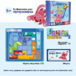 Παιχνίδι Λογικής - Η Μικρή μου Βαλίτσα - Image 4