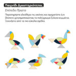 Επιτραπέζιο Egg Tangram Puzzle - Image 4