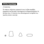 Επιτραπέζιο Ισορροπίας - Δεντράκια - Image 8
