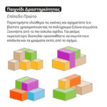 Ξύλινο 3D Cube Blocks - Image 4
