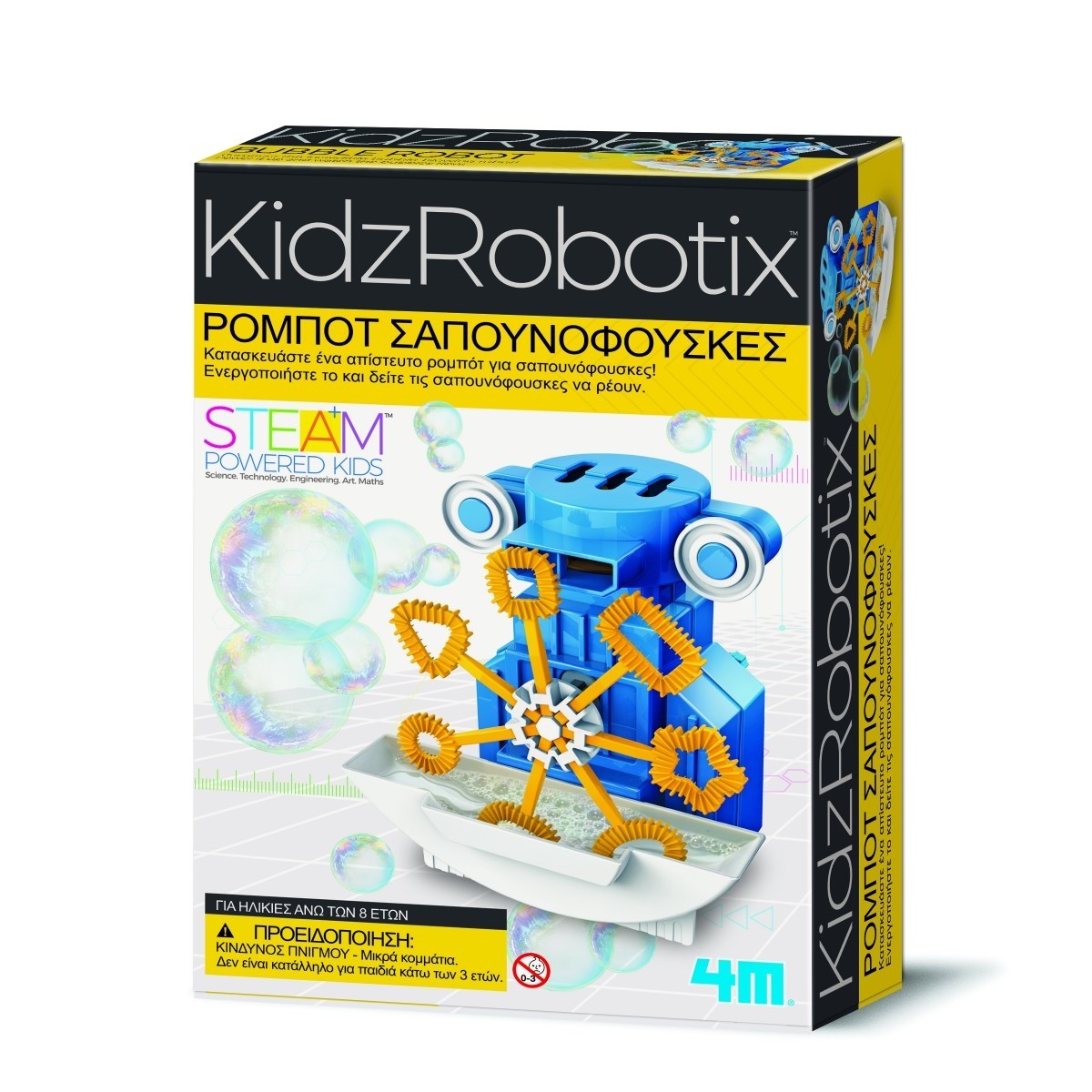 KOUT-4M.0540 Κατασκευή Ρομπότ Σαπουνόφουσκες