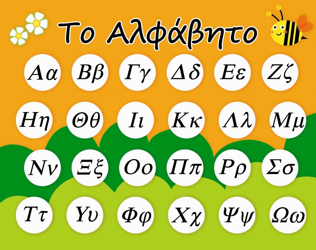 Αλφάβητο με Μαγνήτες